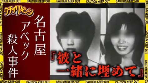 大高緑地 事件|【名古屋アベック殺人事件】未成年たちがカップルを。